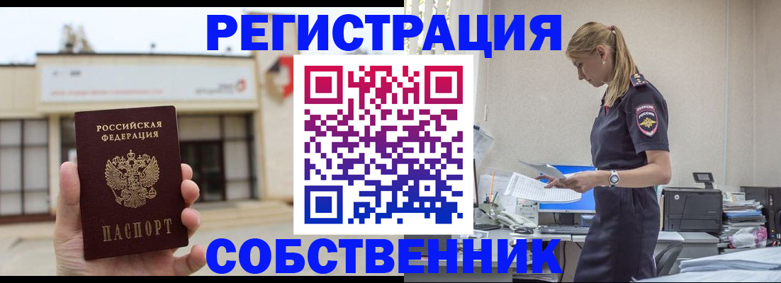 временная регистрация для школы в Котельниче