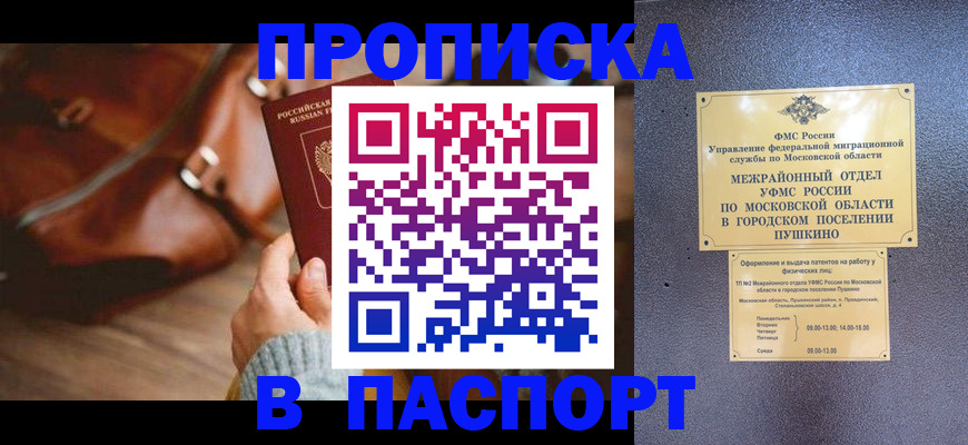 временная регистрация недорого в Котельниче